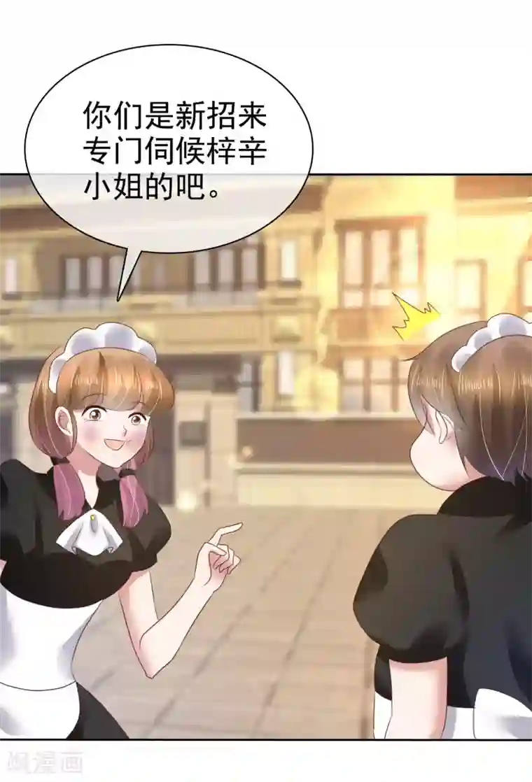 因爱宠你第99话