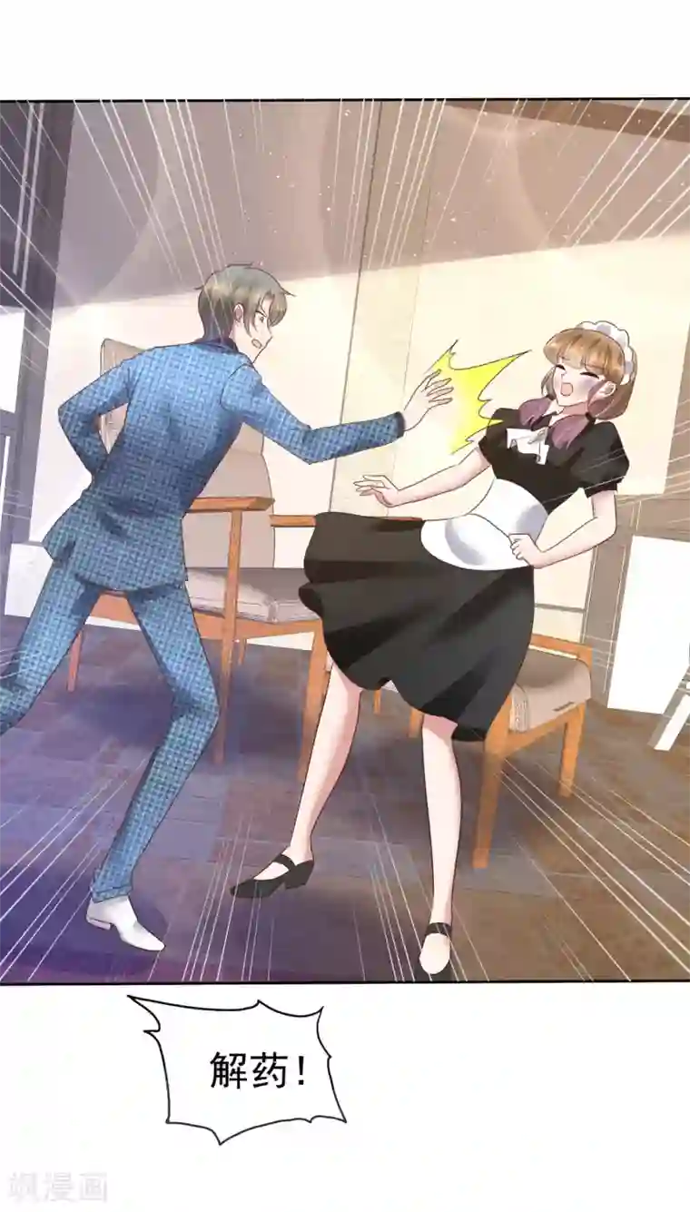 因爱宠你第99话