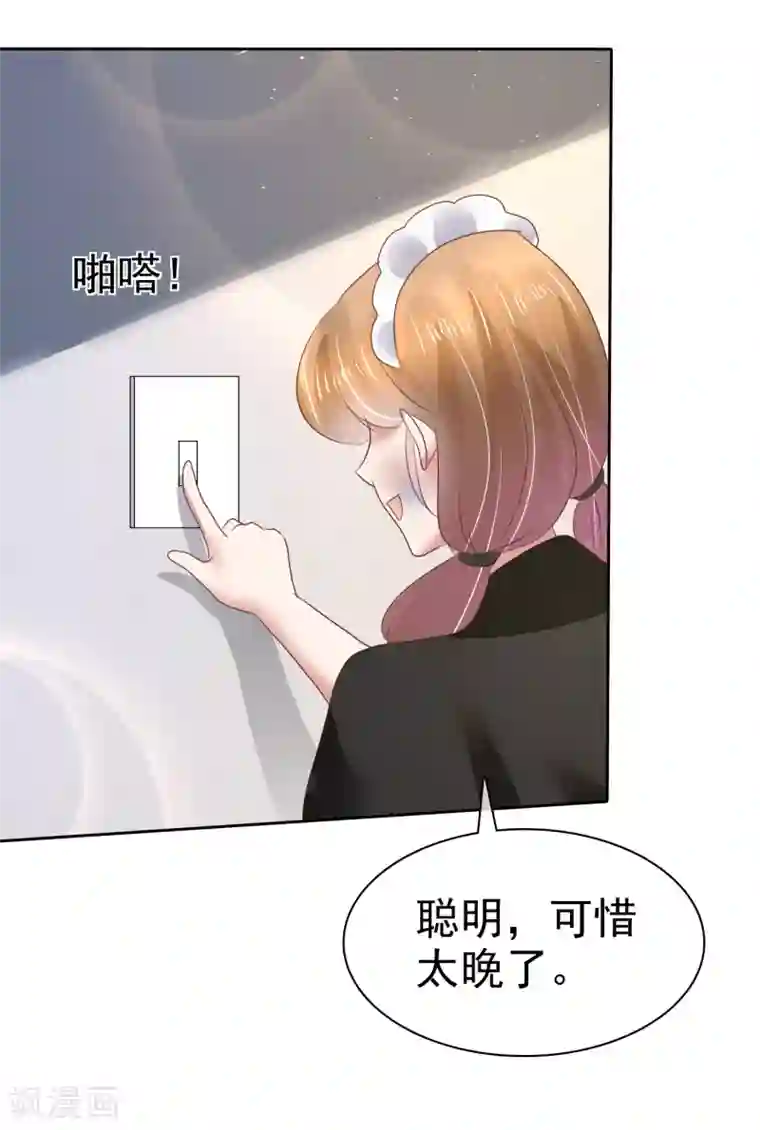 因爱宠你第99话