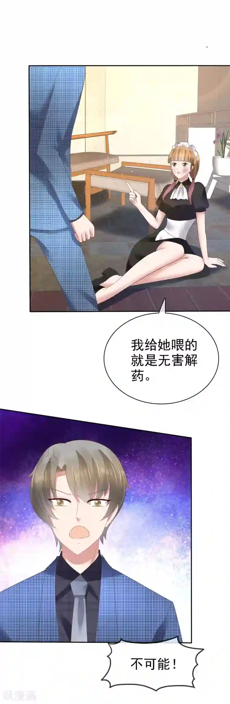 因爱宠你第100话