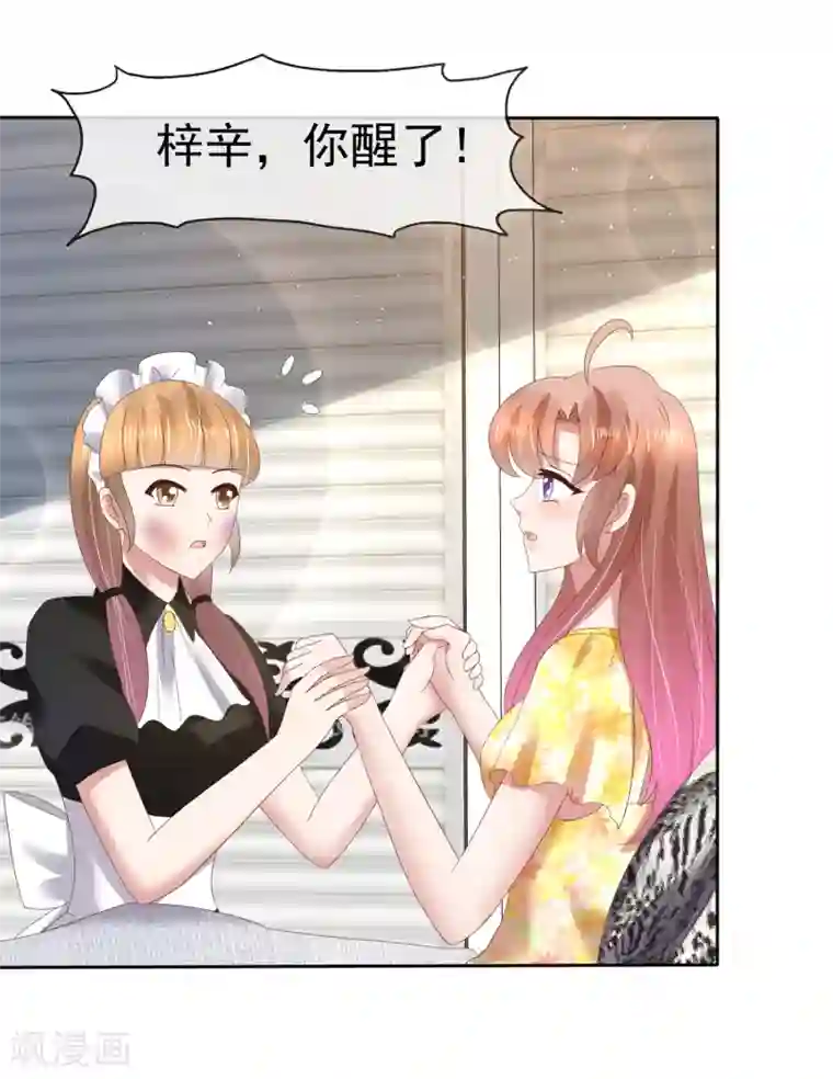 因爱宠你第100话