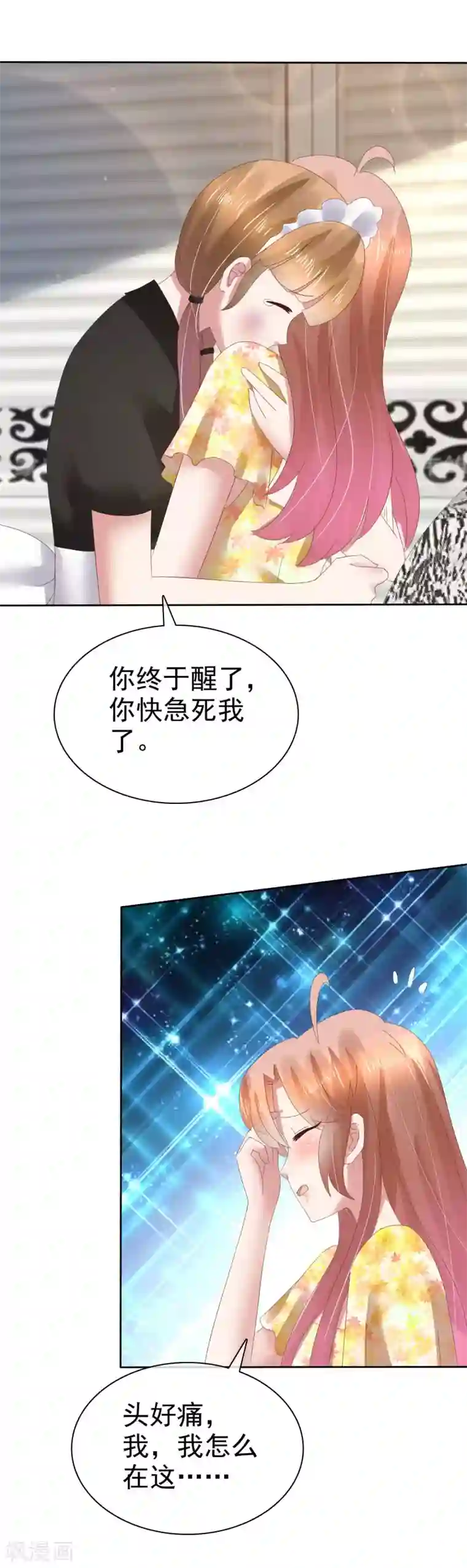 因爱宠你第100话