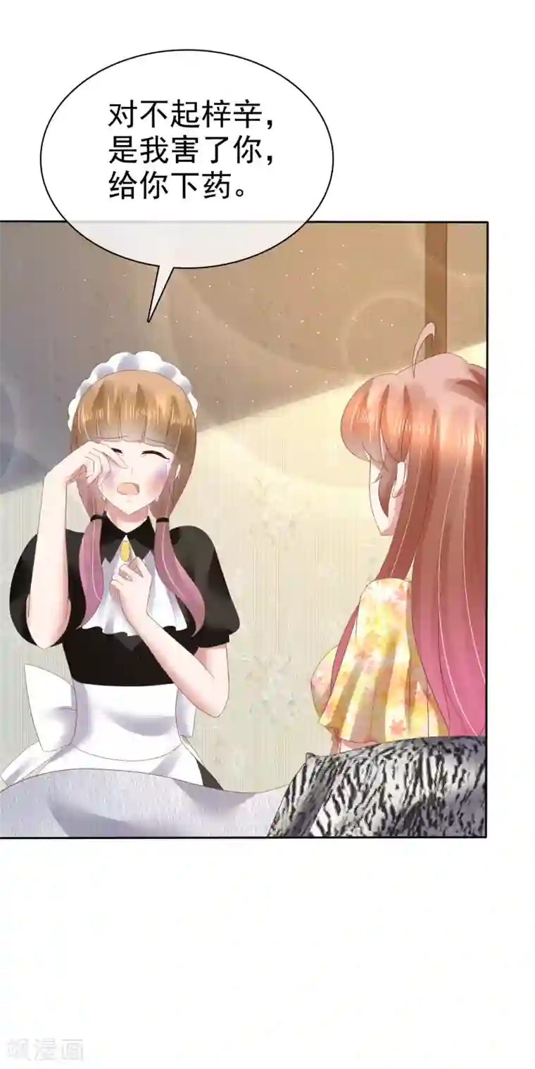 因爱宠你第100话