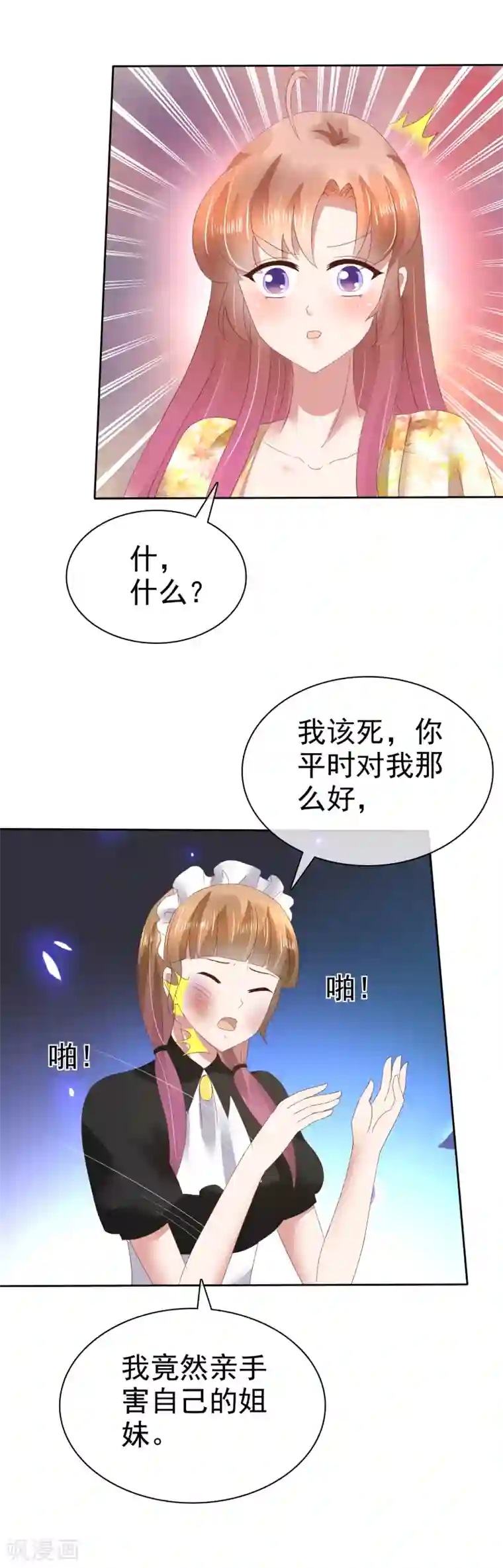 因爱宠你第100话