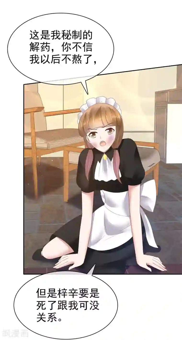 因爱宠你第100话