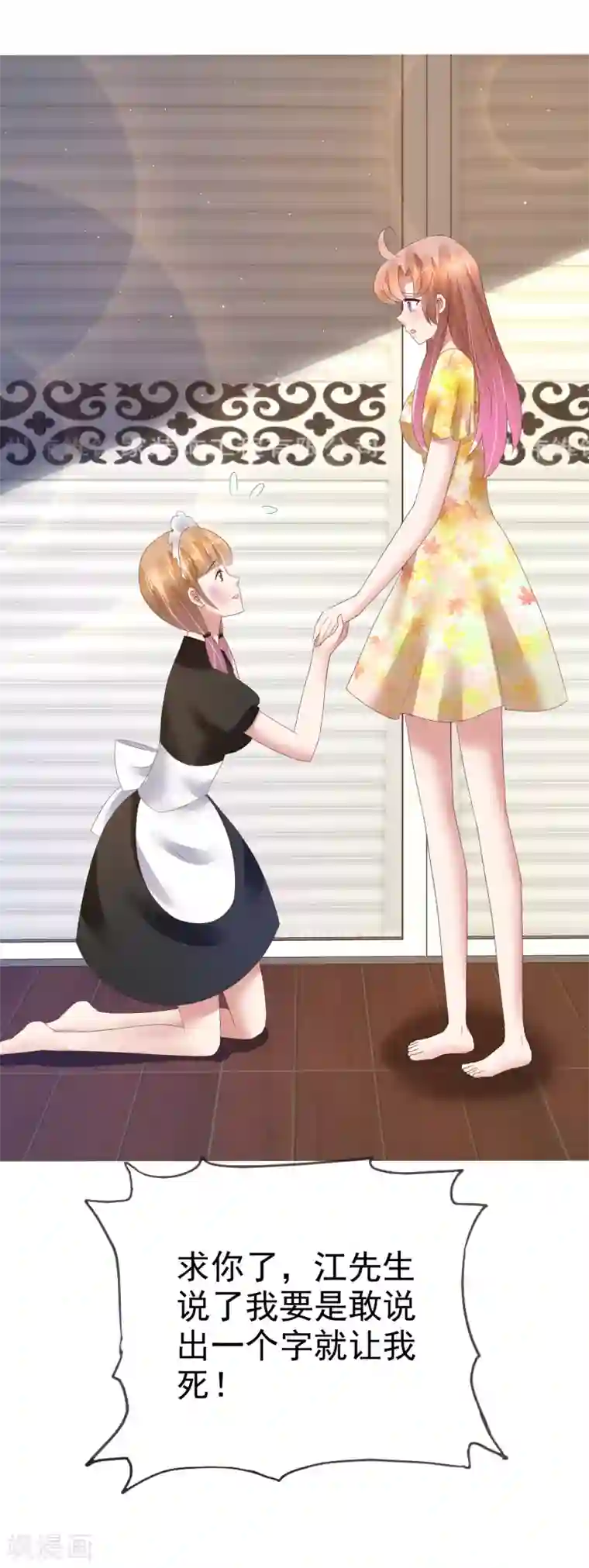 因爱宠你第100话