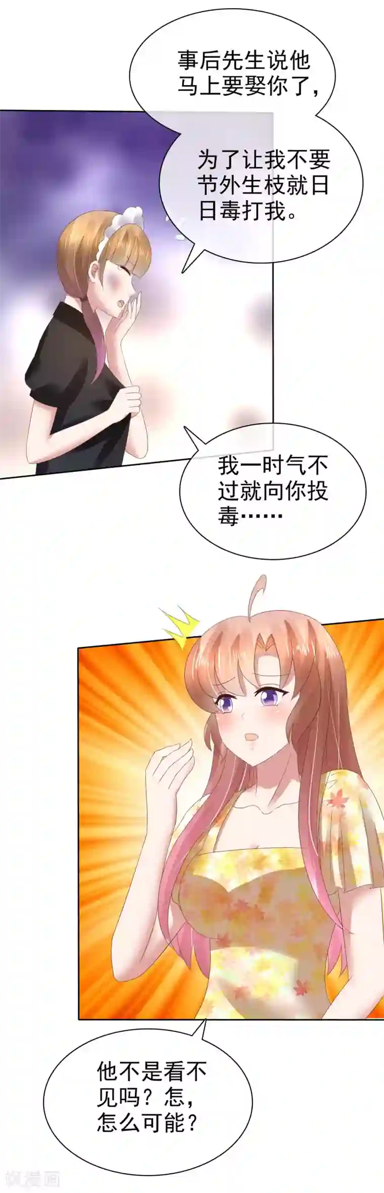 因爱宠你第100话