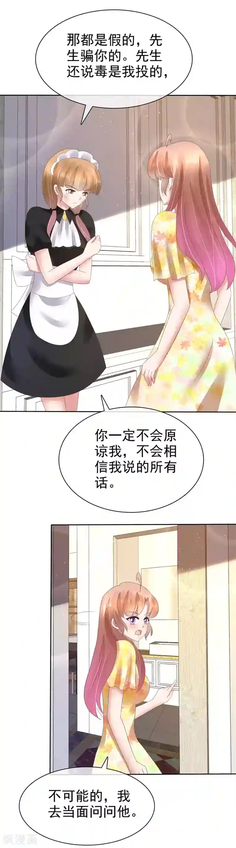 因爱宠你第100话