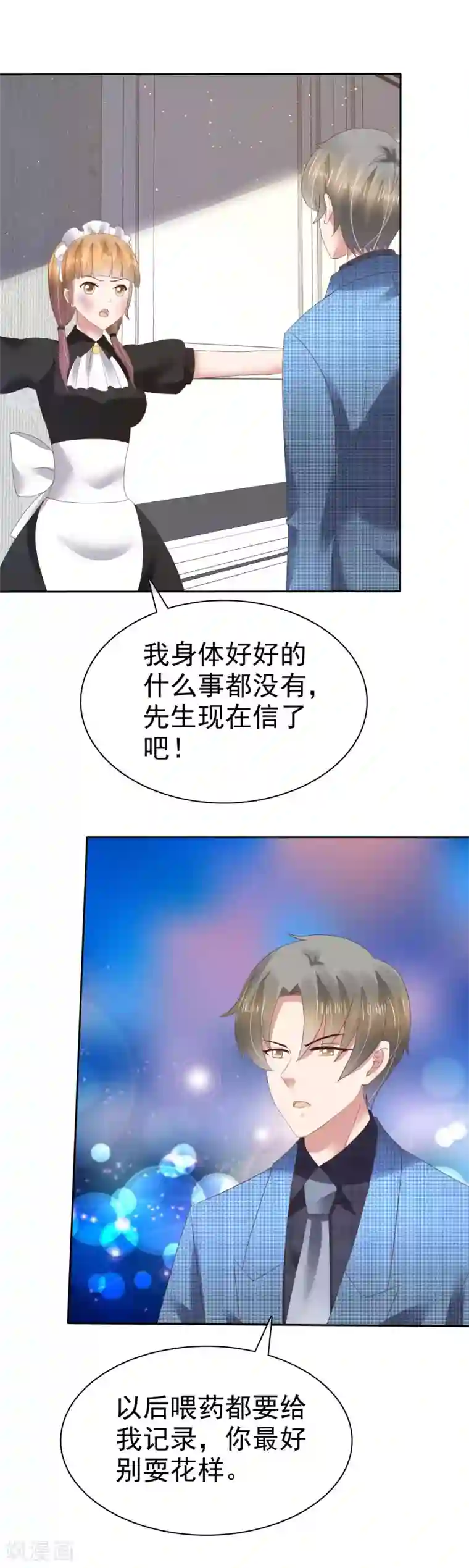 因爱宠你第100话