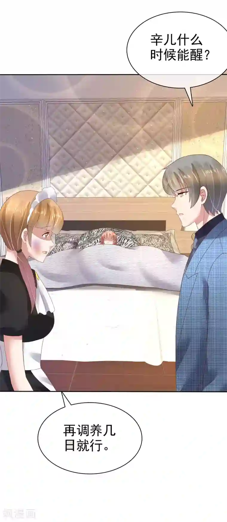 因爱宠你第100话