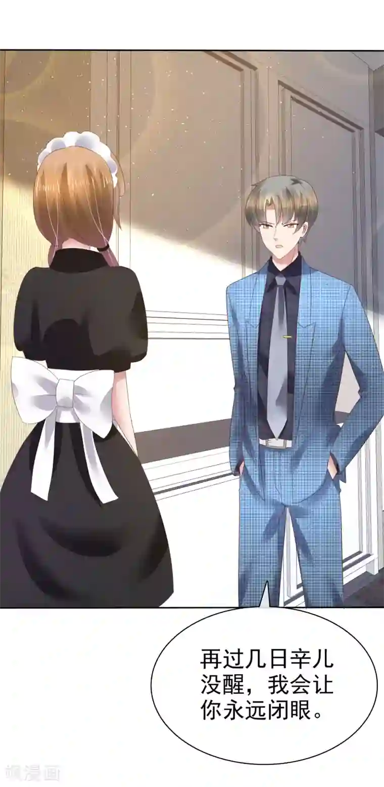 因爱宠你第100话