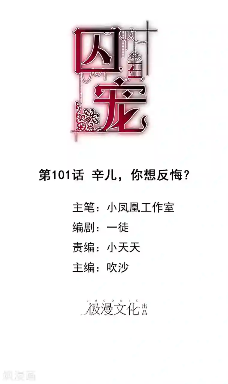 因爱宠你第101话