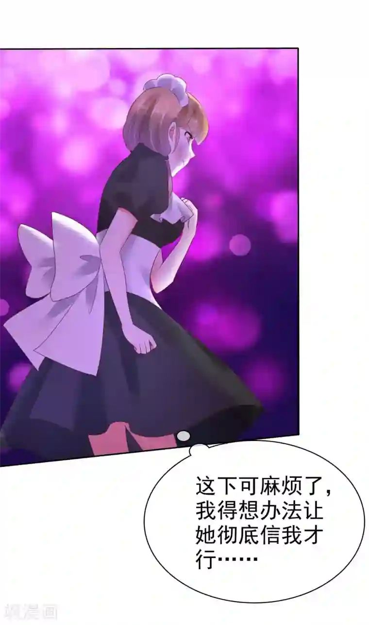 因爱宠你第101话