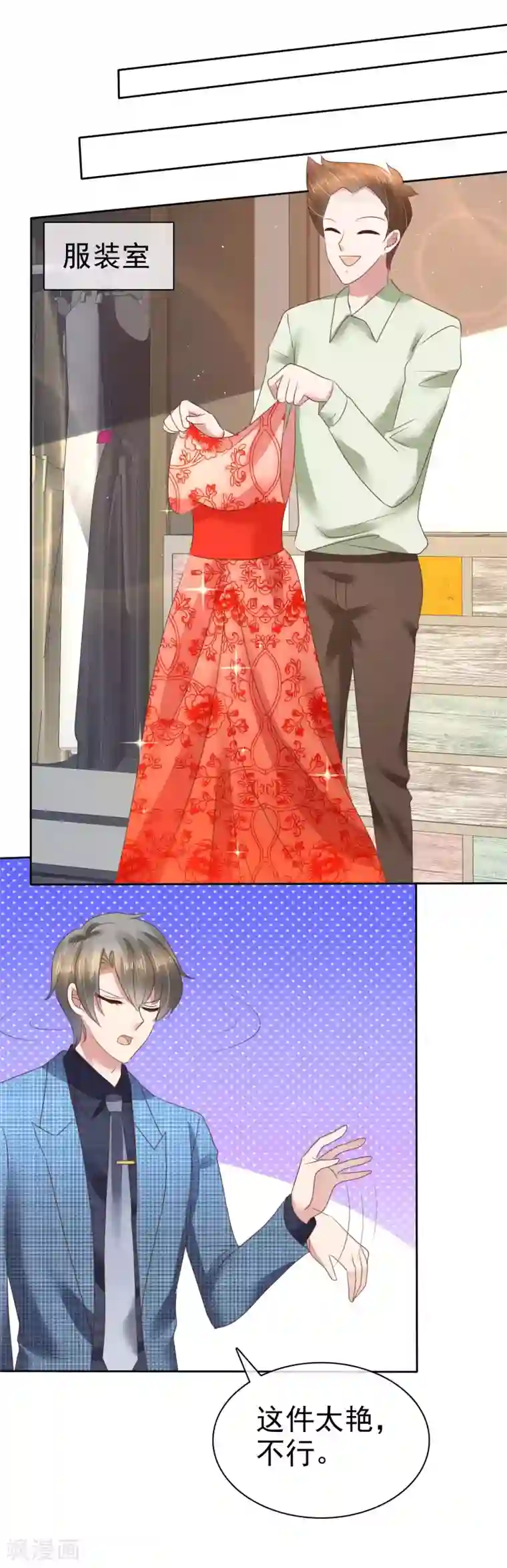 因爱宠你第101话