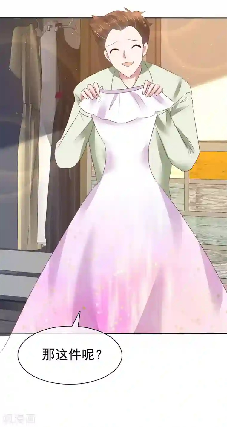 因爱宠你第101话