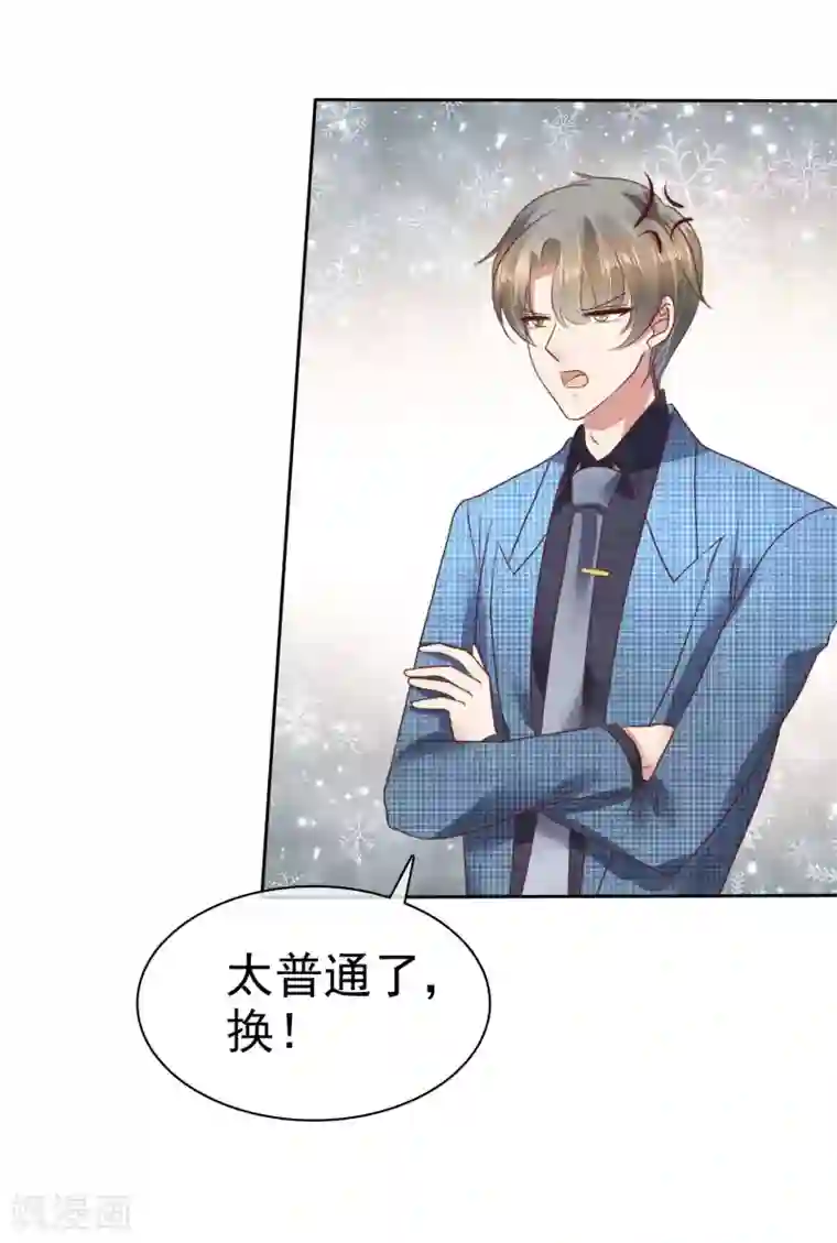 因爱宠你第101话