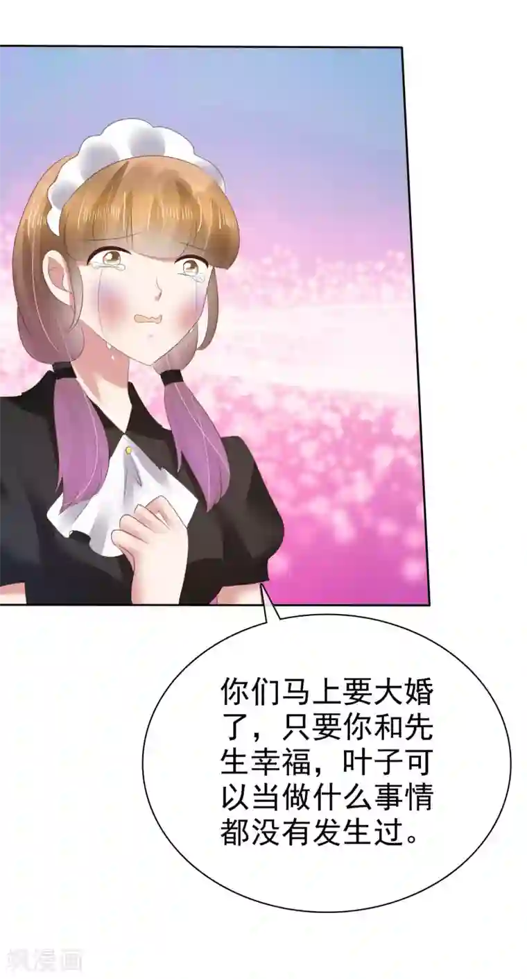 因爱宠你第101话