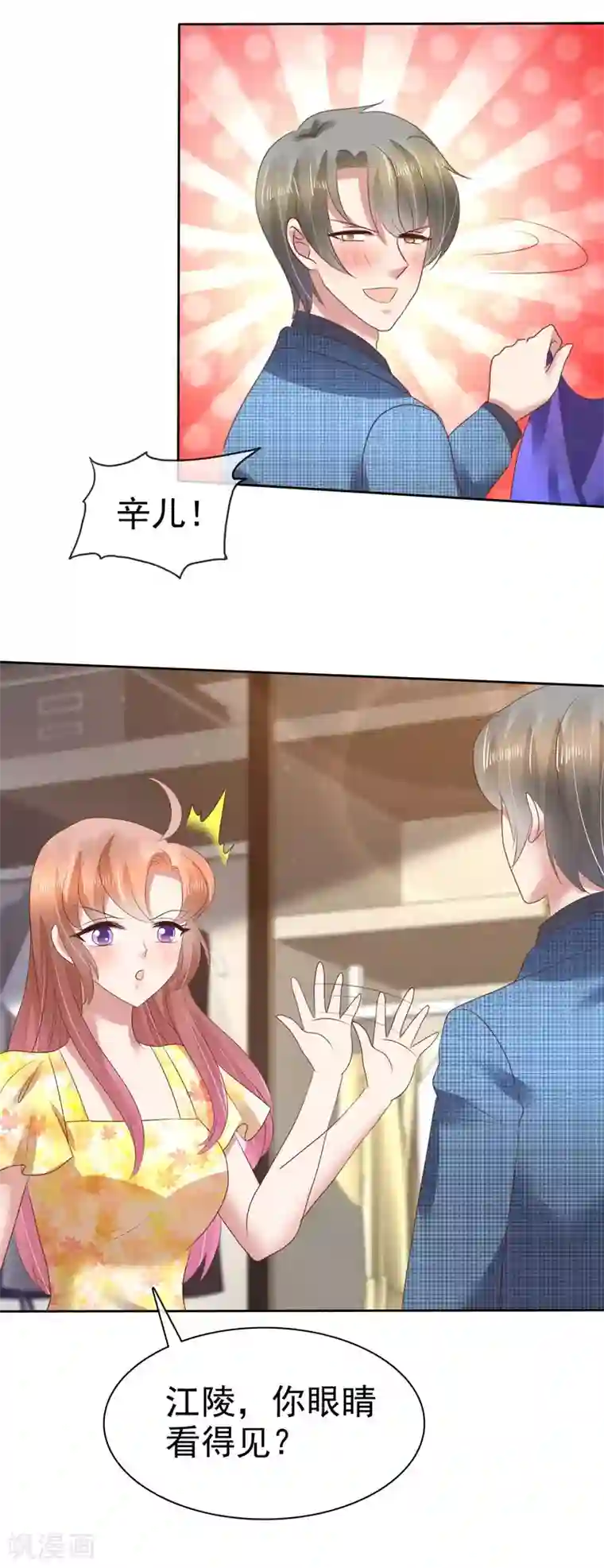 因爱宠你第101话