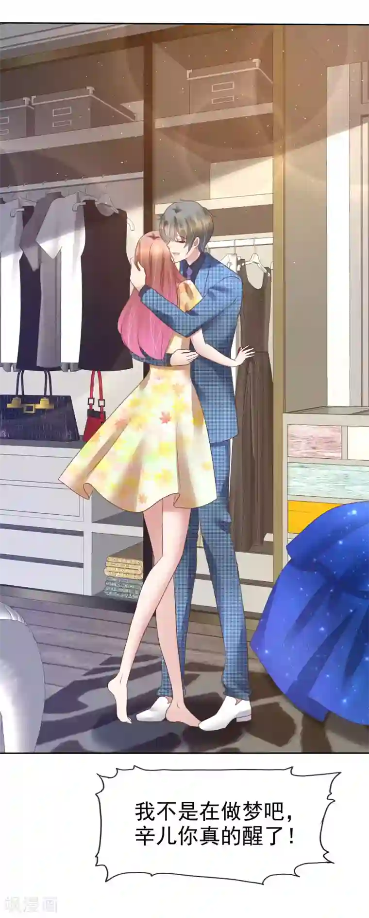 因爱宠你第101话