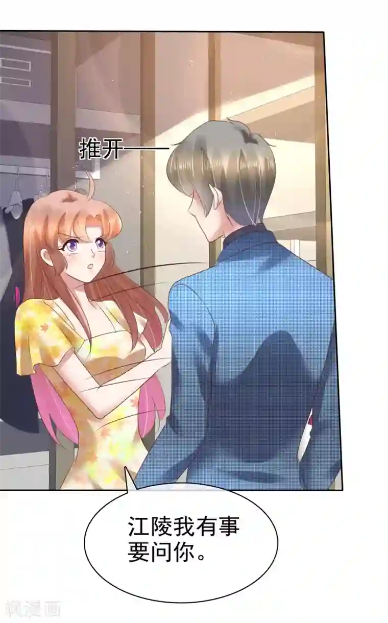 因爱宠你第101话