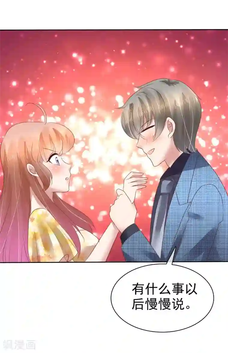 因爱宠你第101话