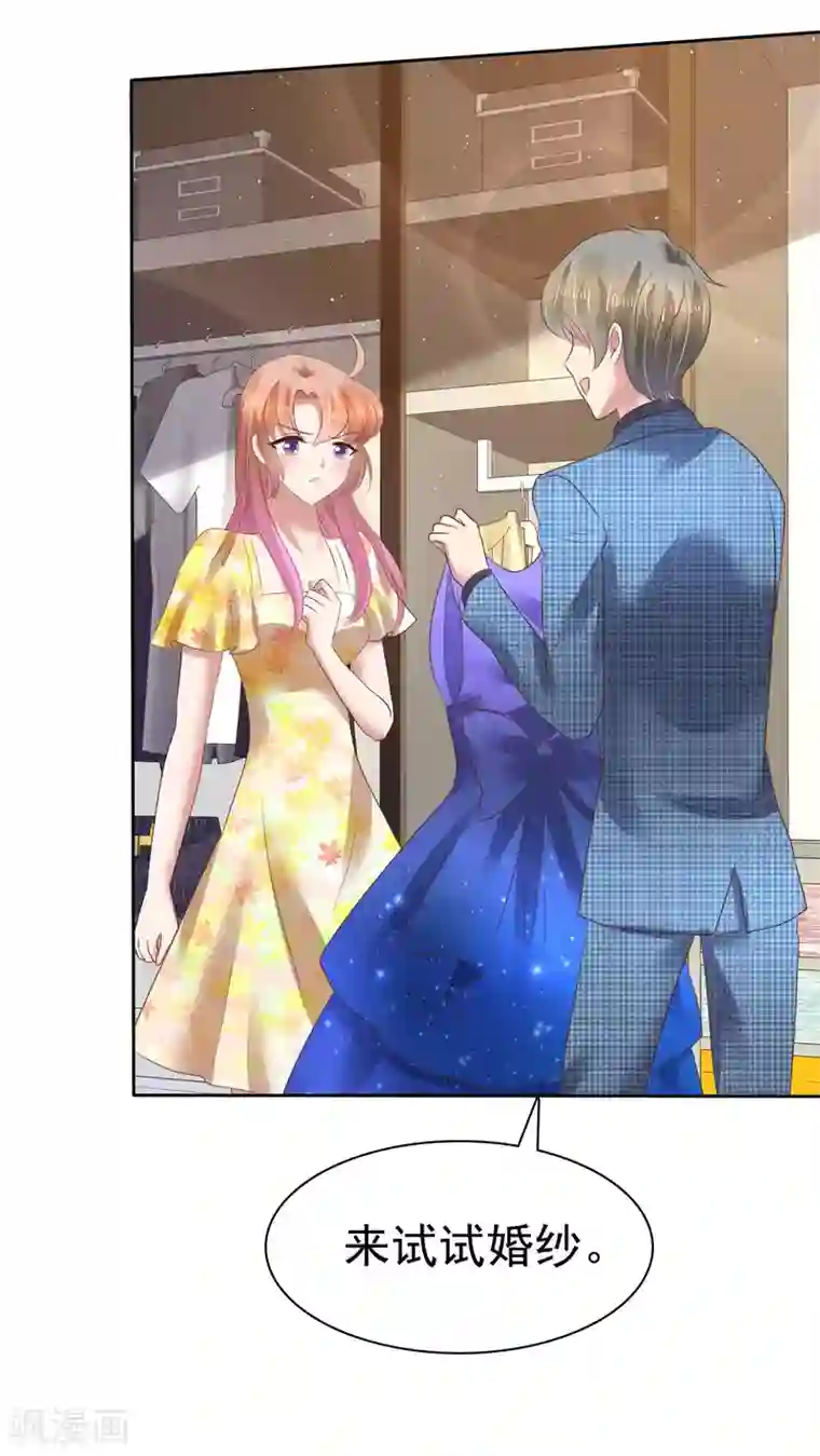 因爱宠你第101话