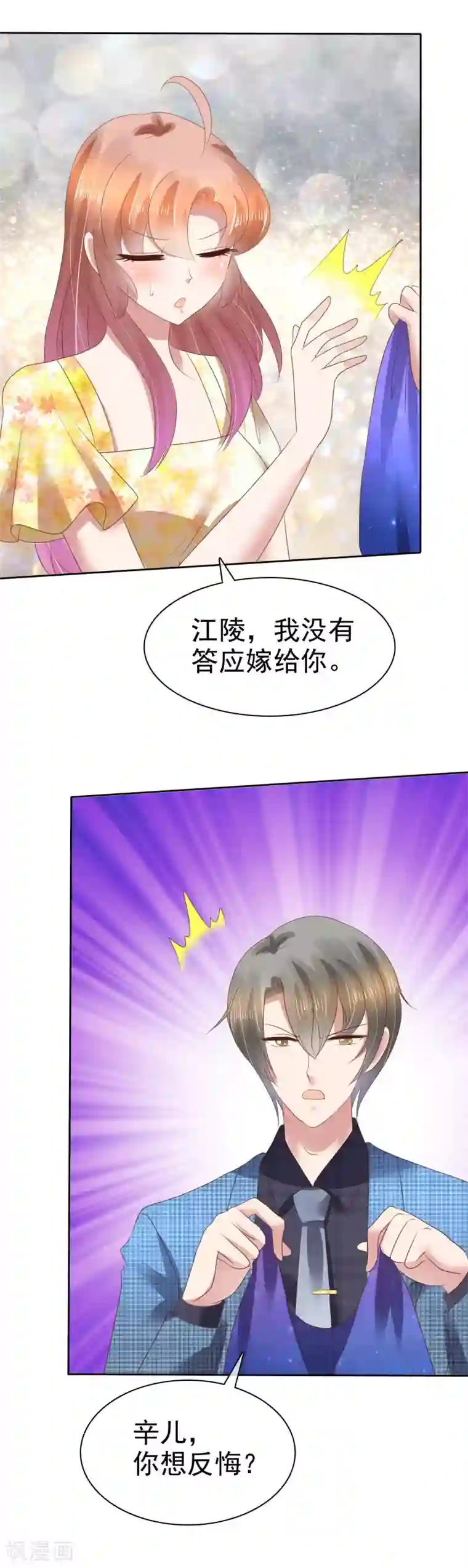 因爱宠你第101话