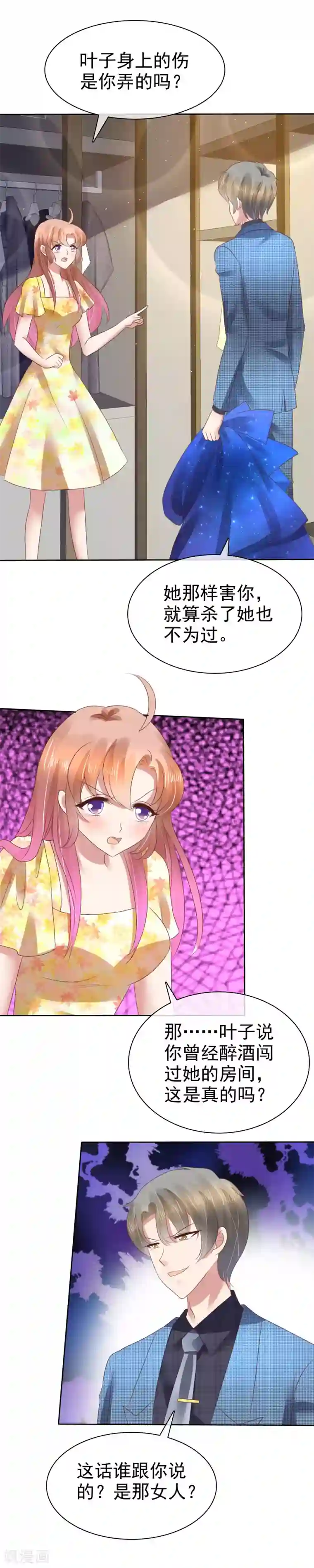 因爱宠你第101话