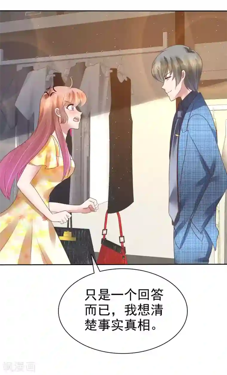 因爱宠你第101话