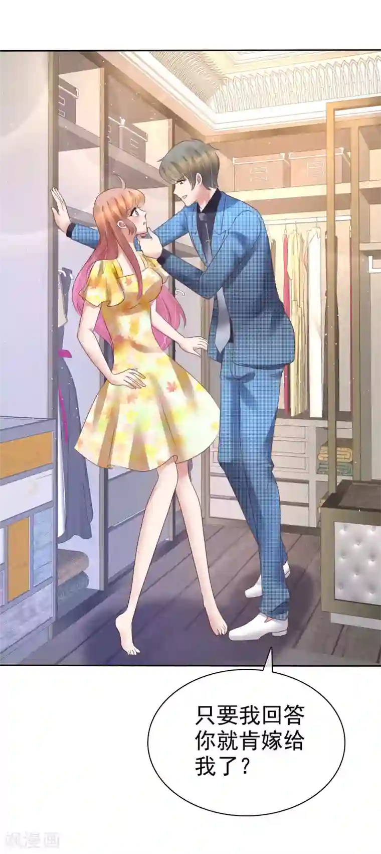 因爱宠你第101话