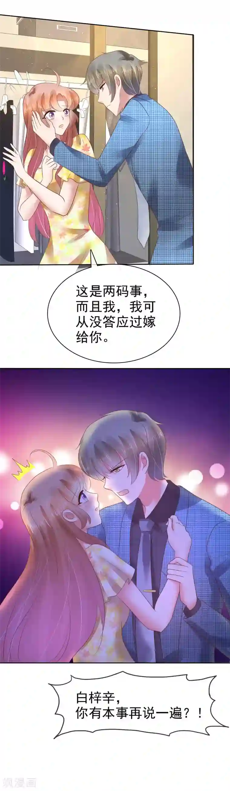 因爱宠你第101话