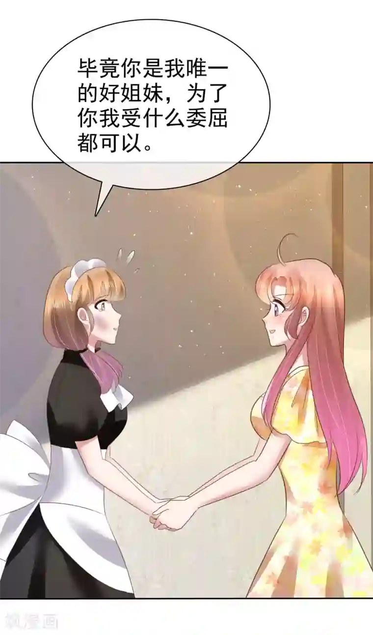 因爱宠你第101话