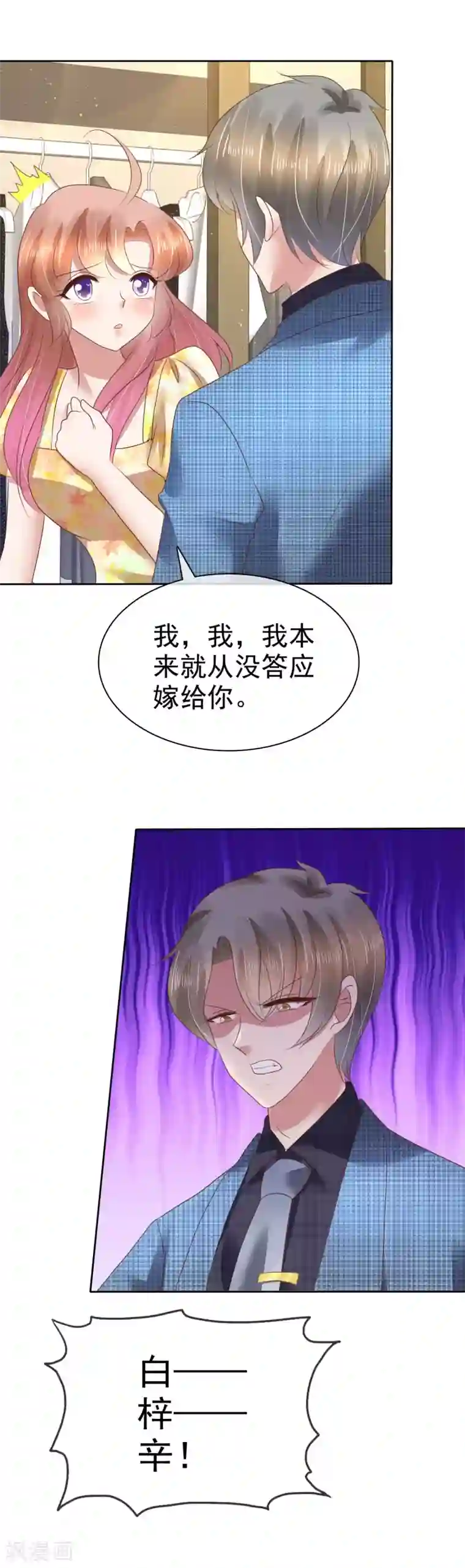 因爱宠你第101话