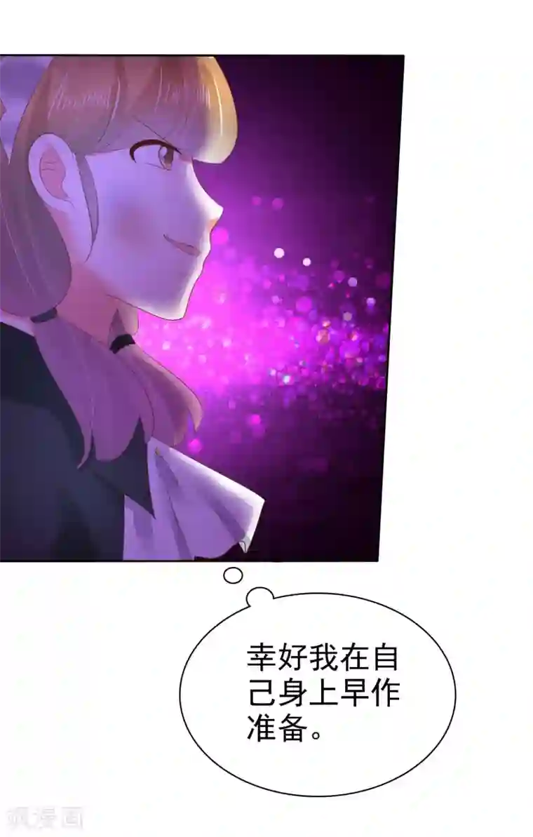 因爱宠你第101话