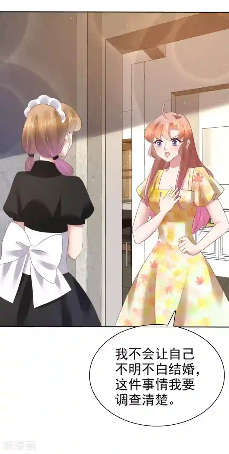 因爱宠你第101话