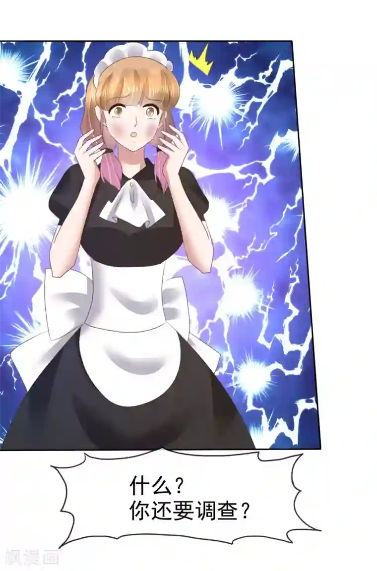 因爱宠你第101话