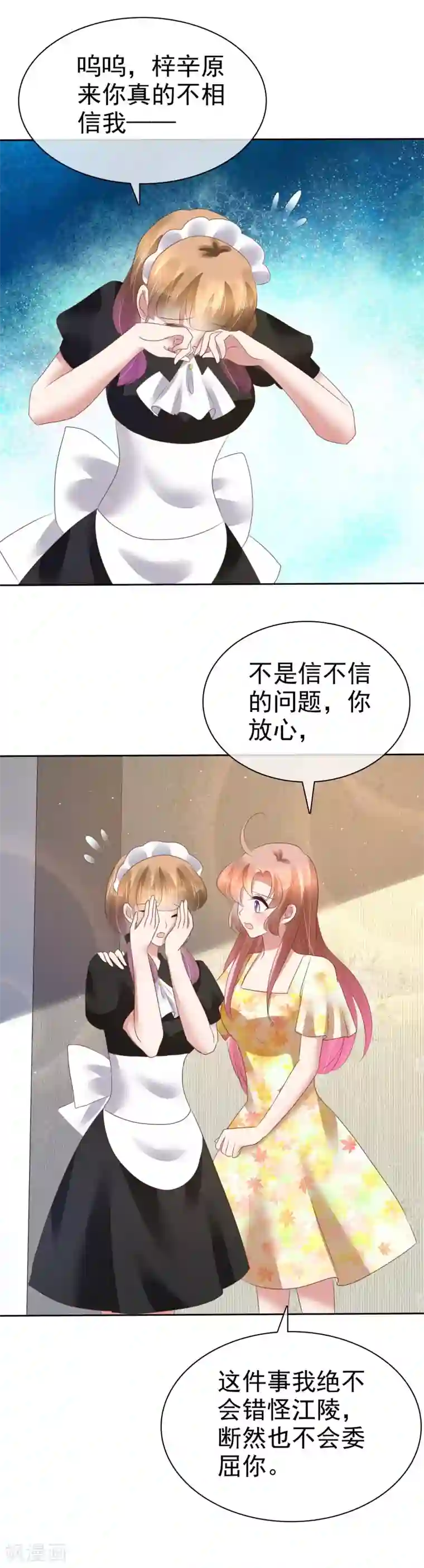 因爱宠你第101话