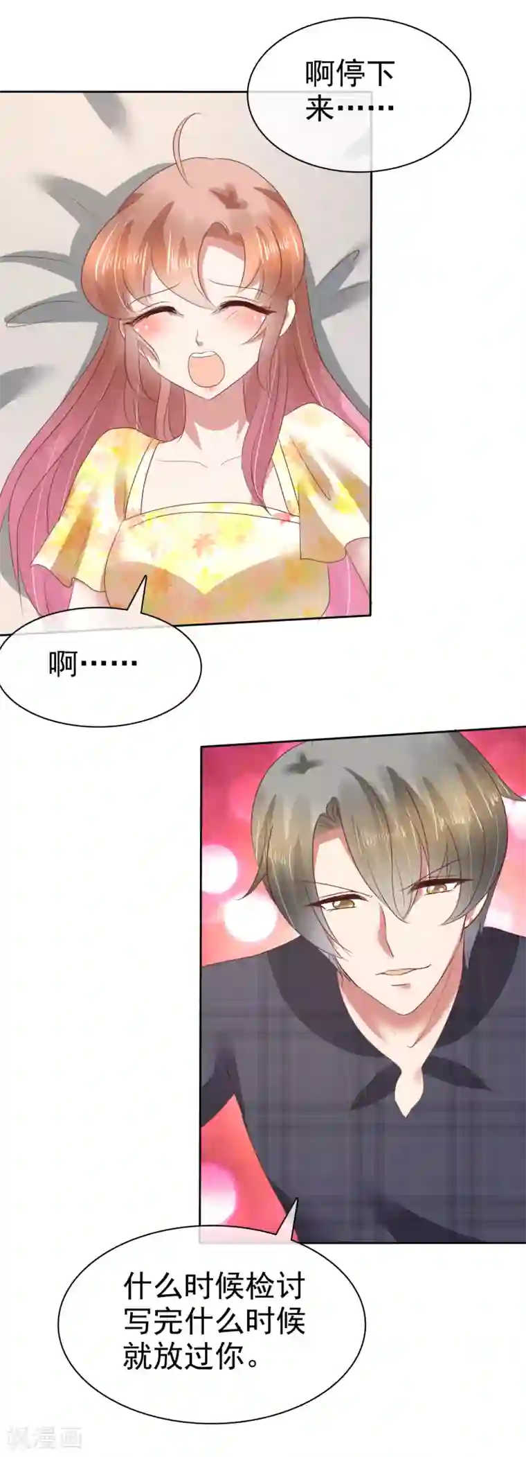 因爱宠你第102话