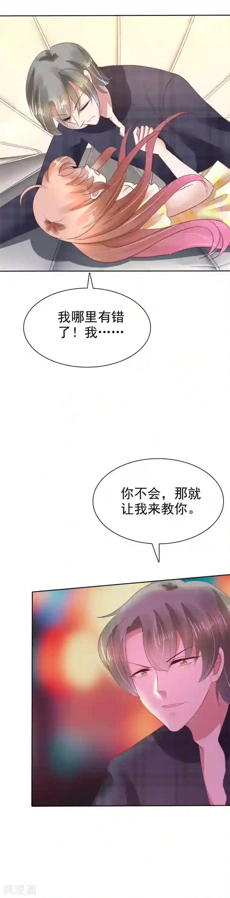 因爱宠你第102话