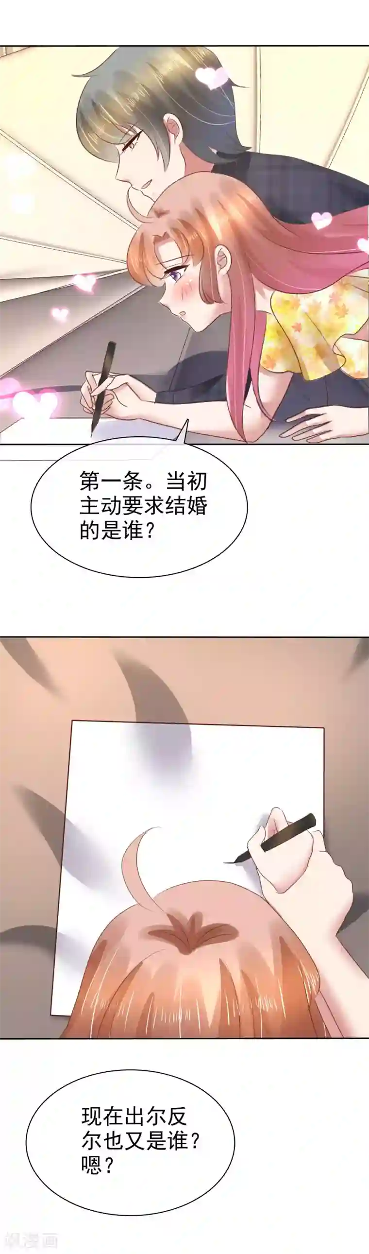 因爱宠你第102话