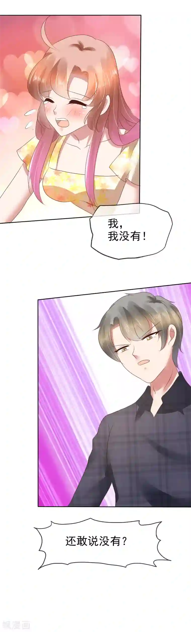 因爱宠你第102话