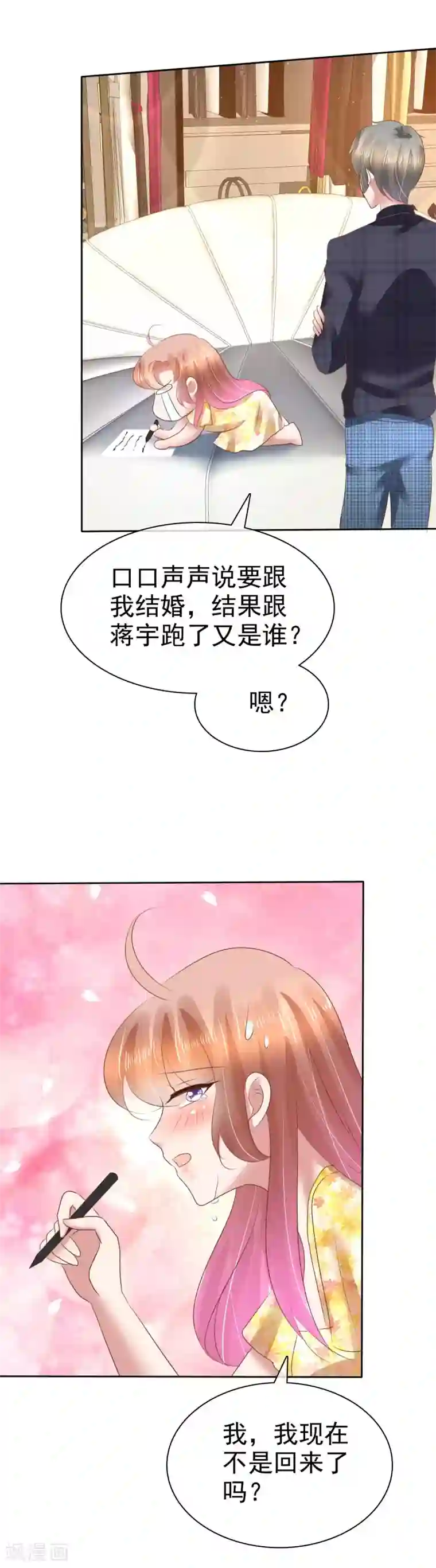 因爱宠你第102话