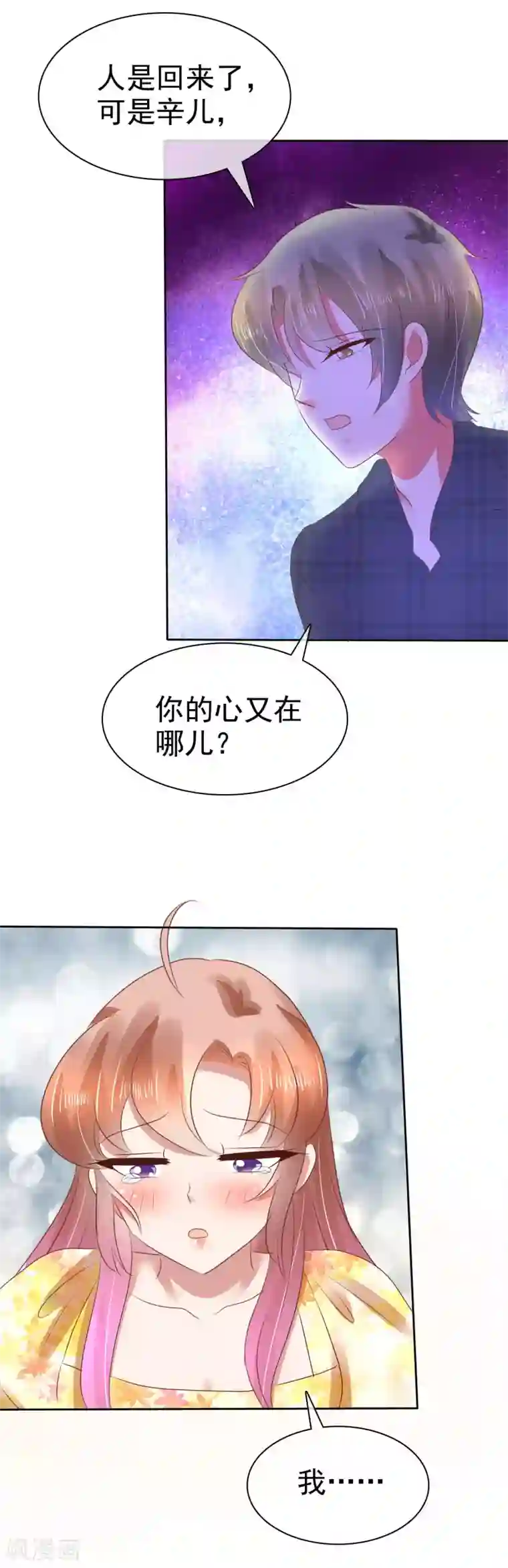 因爱宠你第102话