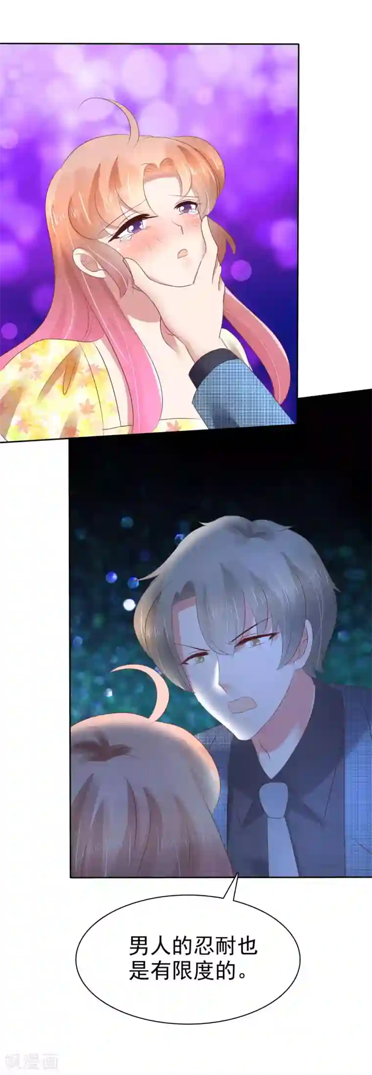 因爱宠你第102话