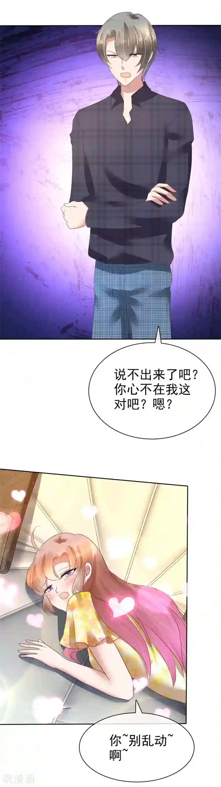 因爱宠你第102话