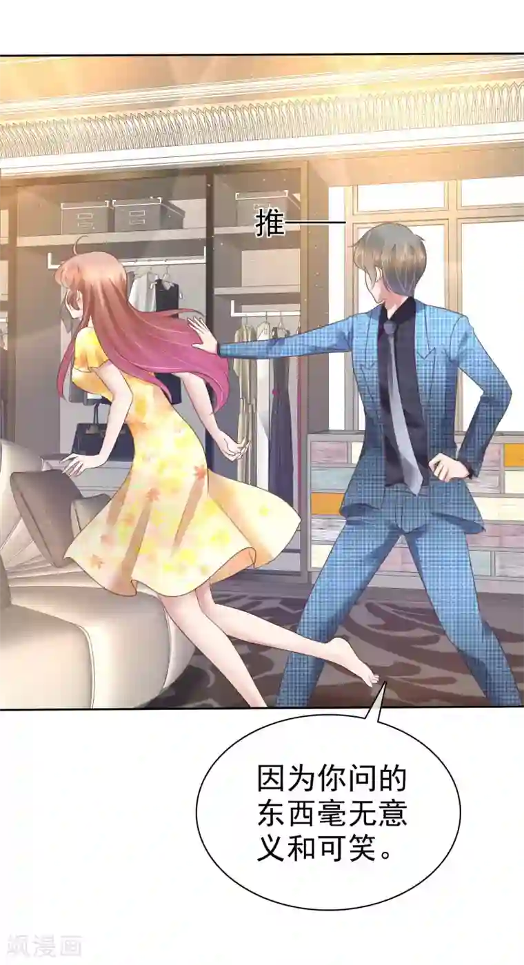 因爱宠你第102话