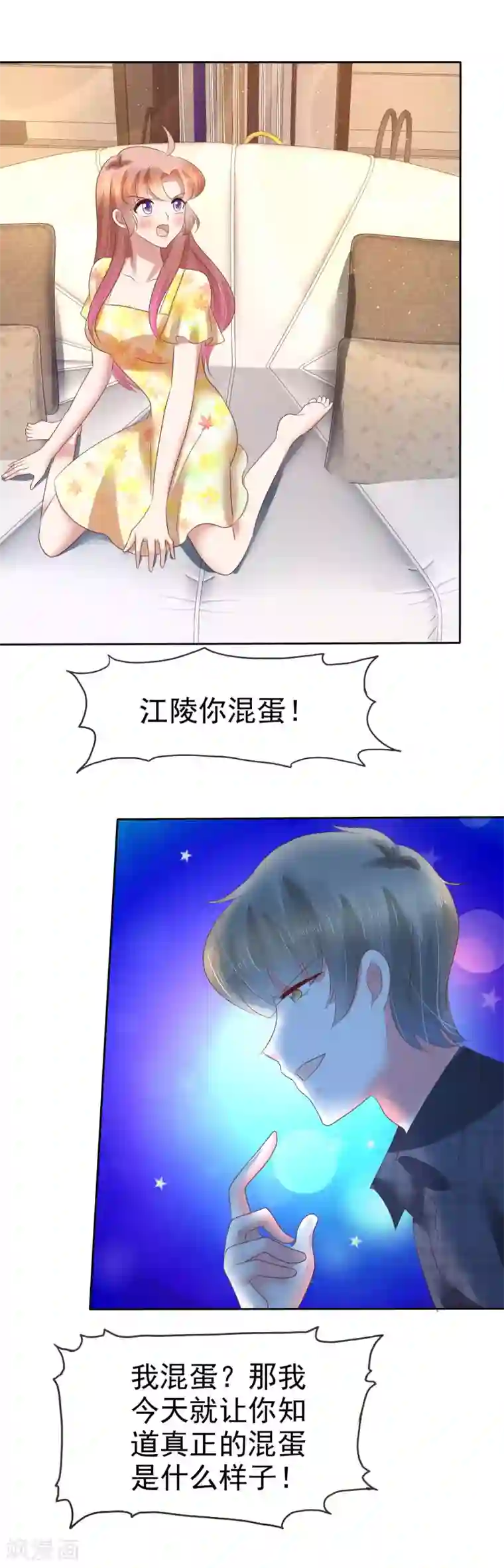 因爱宠你第102话