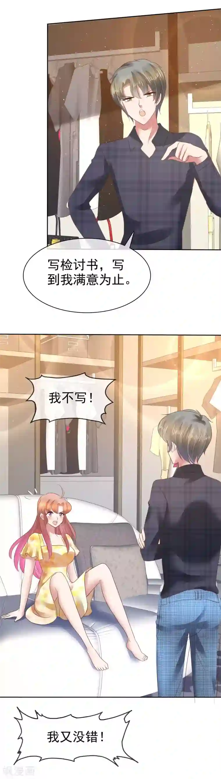 因爱宠你第102话