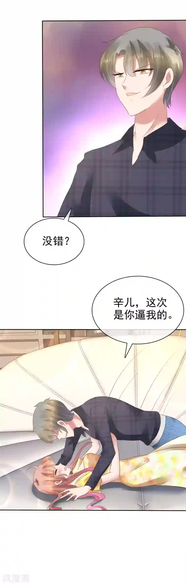 因爱宠你第102话