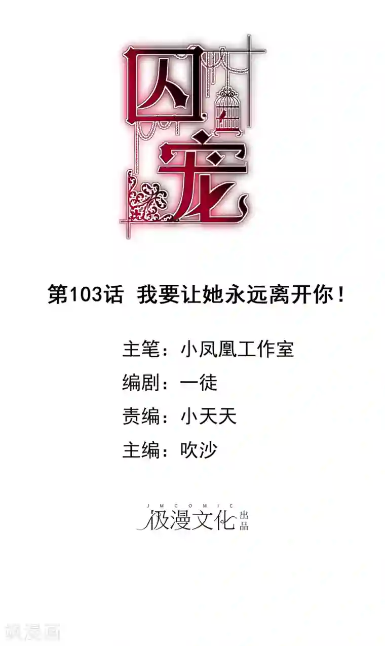 因爱宠你第103话